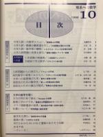 理系への数学　1998年10月号