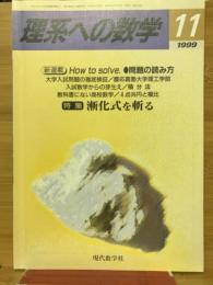 理系への数学　1999年11月号