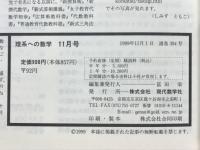 理系への数学　1999年11月号