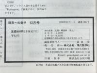 理系への数学　1999年12月号
