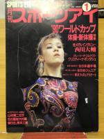 スポーツアイ　1991年1月号～12月号