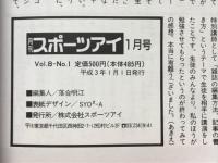 スポーツアイ　1991年1月号～12月号