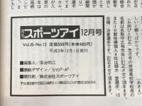 スポーツアイ　1991年1月号～12月号