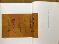 座馬井邨自詠書作五十選