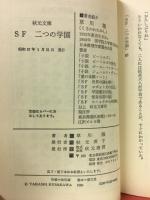 SF 二つの学園