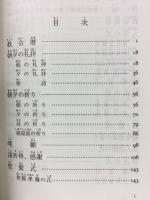 祈祷書