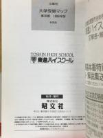 大学受験マップ　1998年度版