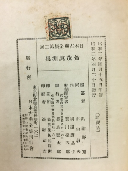 冠辞考 全10冊揃 賀茂真淵 寛政7年 1795年 古書 和本 木版