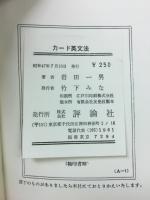 カード英文法