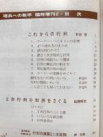 理系への数学　1999年1月号臨時増刊2