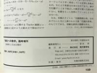 理系への数学　1999年1月号臨時増刊2