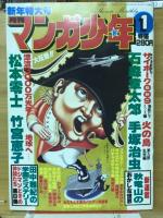 月刊マンガ少年　1979年1月号～12月号