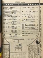 月刊マンガ少年　1979年1月号～12月号