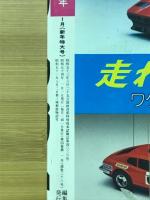 月刊マンガ少年　1979年1月号～12月号