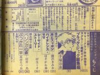 週刊少年チャンピオン　1977年8月25日増刊