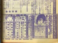 週刊少年チャンピオン　1978年11月25日増刊