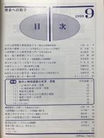 理系への数学　1999年9月号