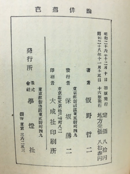 Amazon.co.jp: 芭蕉の俳諧 上: 成立と展望 上 (中公新書 622