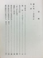 石川啄木　 第二部 第三百五十九篇　　改造文庫