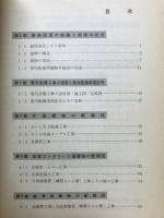 屋内配線図の見方