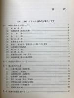 管理と保全（1）・（2）