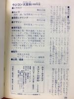 ラジコン大百科　カラーカタログ