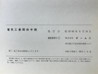 電気工事関係手続