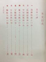 藤原時代物語　小舟五部作 第5編
