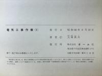 電気工事作業（1）・（2）