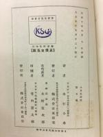 藤原時代物語　小舟五部作 第5編