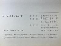 パーソナルコンピュータ　ソーラーハウス　ホームエレクトロニクス