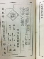 縮刷 幼學網要