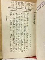 国姓爺合戦 ＜袖珍名著文庫 ; 巻13＞