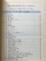 技術基準-電気設備