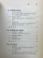 高圧受変電設備工事