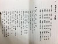 魚の字典　サニー文庫