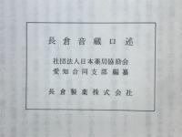 長倉漢方雑話