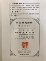 AM漢韓大辞典