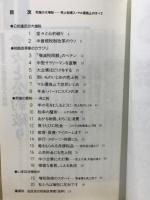 究極の大増税 : 中曽根税制改革のホンネ : 売上税の導入・マル優廃止のすべて