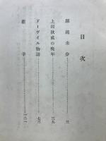 鶴は病みき : 短篇小説集