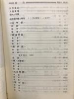 '71　関西学院大学　問題と対策　最近4カ年