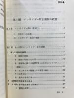 事例 インサイダー取引