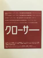 クローサー