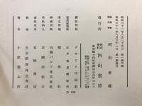 定本書道全集