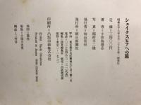 シェイクスピアへの旅