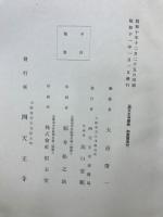 四天王寺図録