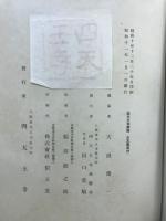 四天王寺図録