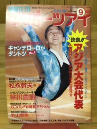 月刊スポーツアイ　1994年9月号