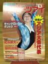 月刊スポーツアイ　1994年9月号