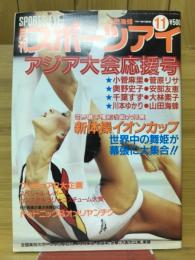 月刊スポーツアイ　1994年11月号